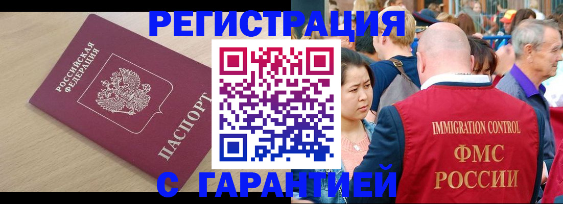временная регистрация адрес в Ногинске