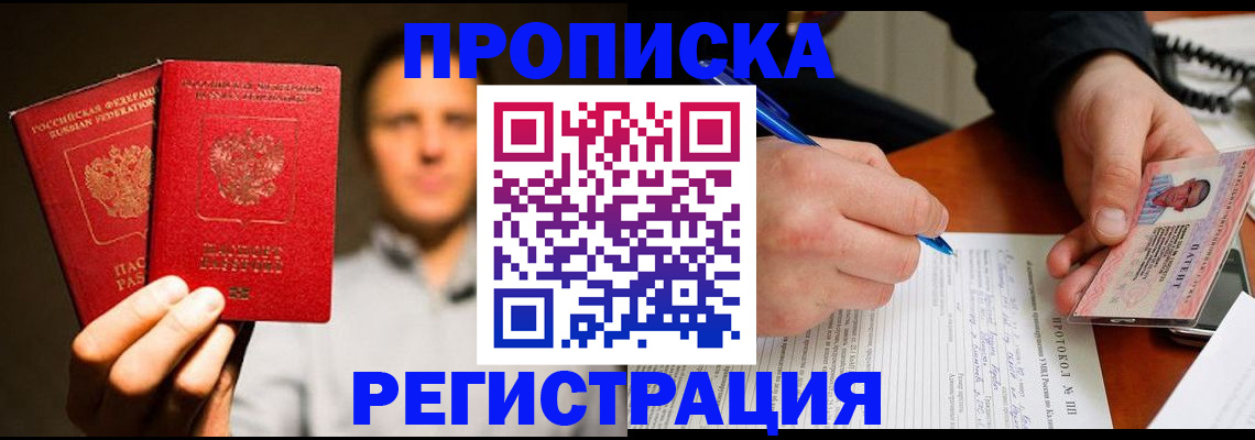 временная регистрация для всех в Ногинске