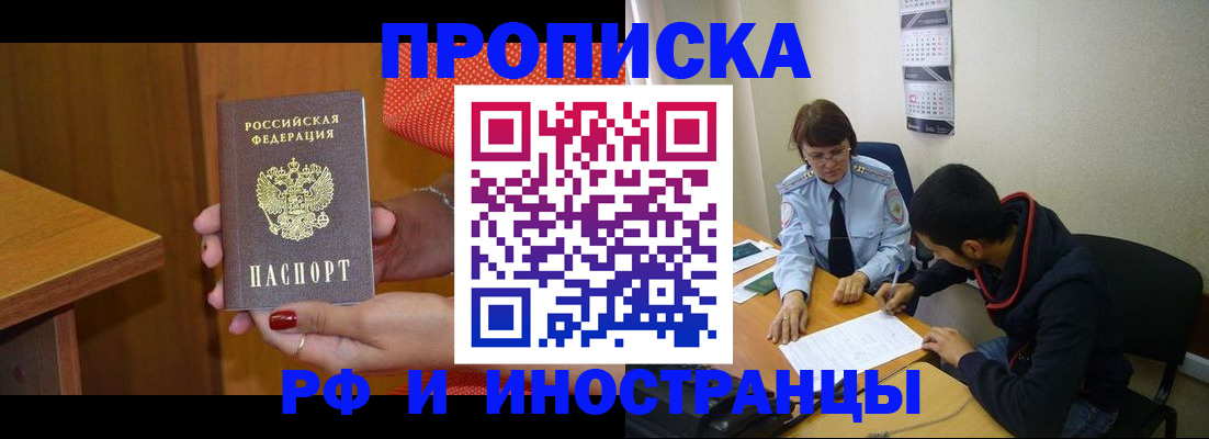 прописка регистрация в Ногинске