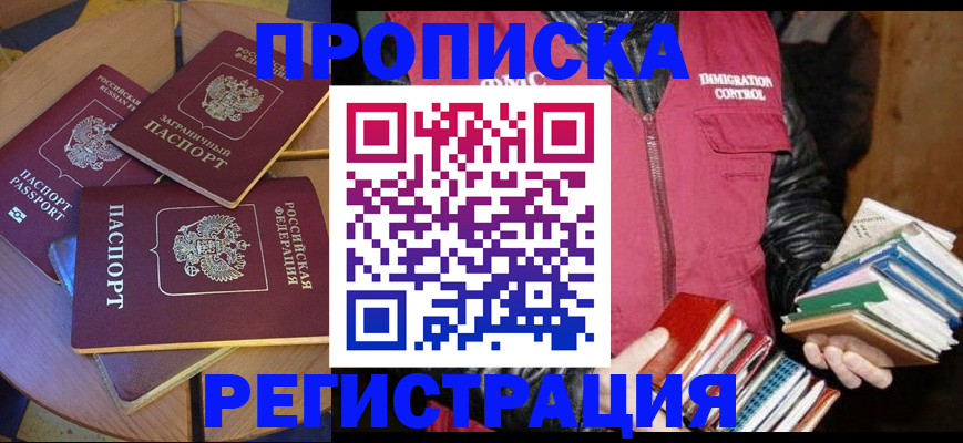 прописка паспорт в Ногинске