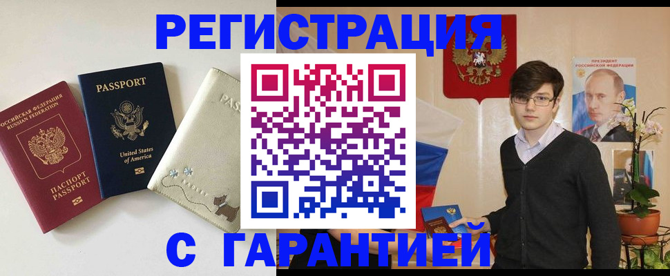 регистрация в Ногинске