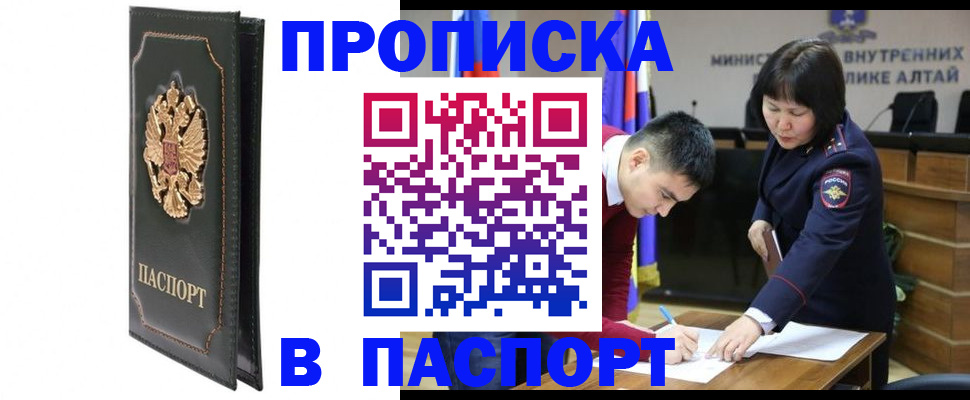 временная регистрация купить в Ногинске