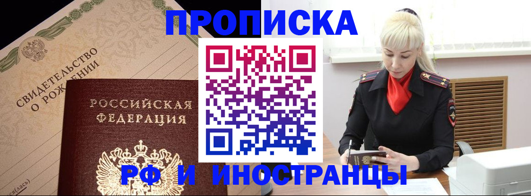 прописка штамп в Ногинске