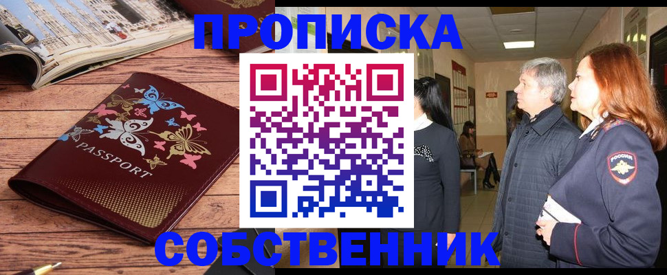 прописка ребенка в Ногинске